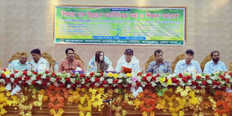 খাগড়াছড়িতে শিক্ষার মান উন্নয়নে মতবিনিময় সভা ও শিক্ষক সমাবেশ