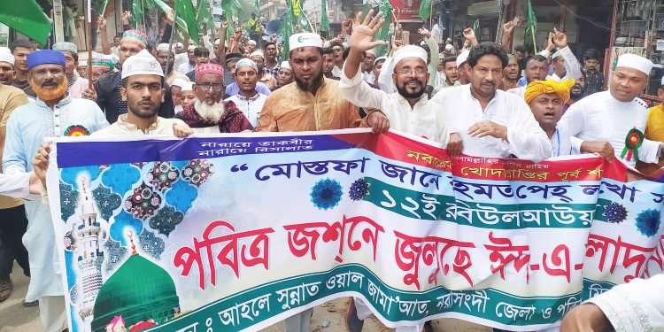 নরসিংদীতে যথাযথ মর্যাদায় পবিত্র ঈদে মিলাদুন্নবী (দঃ)  উদযাপন