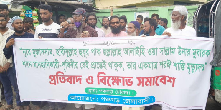 ভারতে মহানবী (সা.) কে কটুক্তির প্রতিবাদে পঞ্চগড়ে বিক্ষোভ  সমাবেশ