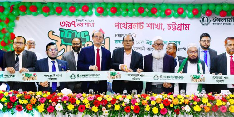 চট্টগ্রামের রাউজানে ইসলামী ব্যাংকের পথেরহাট শাখা উদ্বোধন