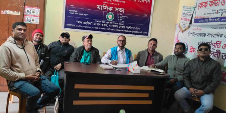 চাঁপাইনবাবগঞ্জ সাংবাদিক এসোসিয়েশনের বাৎসরিক সভা অনুষ্ঠিত