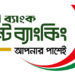 ইসলামী ব্যাংকের এজেন্ট ব্যাংকিংয়ে অর্ধকোটি গ্রাহকের মাইলফলক