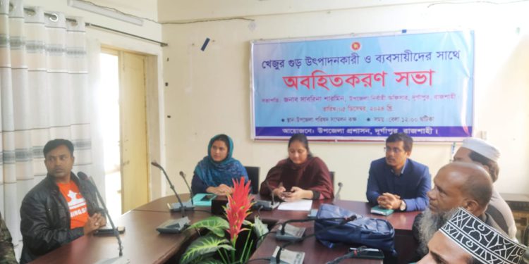 দুর্গাপুরে খেজুর গুড় উৎপাদনকারী ও ব্যবসায়ীদের সঙ্গে অবহিতকরণ সভা অনুষ্ঠিত হয়েছে