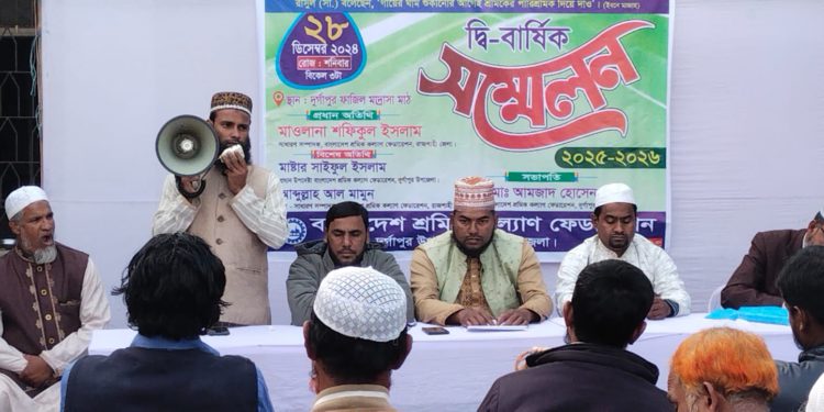 দুর্গাপুরে শ্রমিক কল্যাণ ফেডারেশনে দ্বি-বার্ষিক সম্মেলন অনুষ্ঠিত