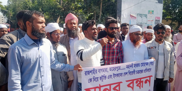 দুর্গাপুরে বিশ্ব নবীর মাকে কটুক্তির প্রতিবাদে মানববন্ধন ও বিক্ষোভ সমাবেশ অনুষ্ঠিত