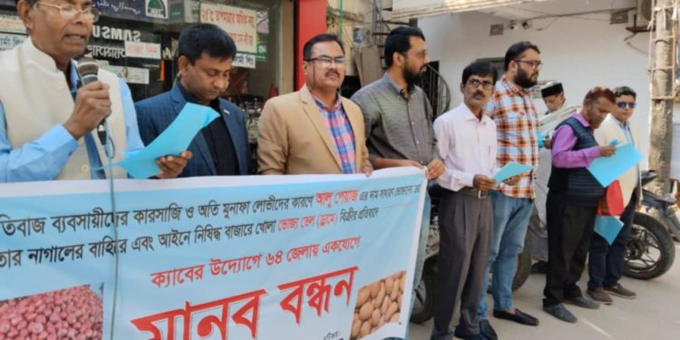 মানিকগঞ্জে খোলা ভোজ্য তেল বিক্রীর প্রতিবাদে ক্যাব এর মানব বন্ধন