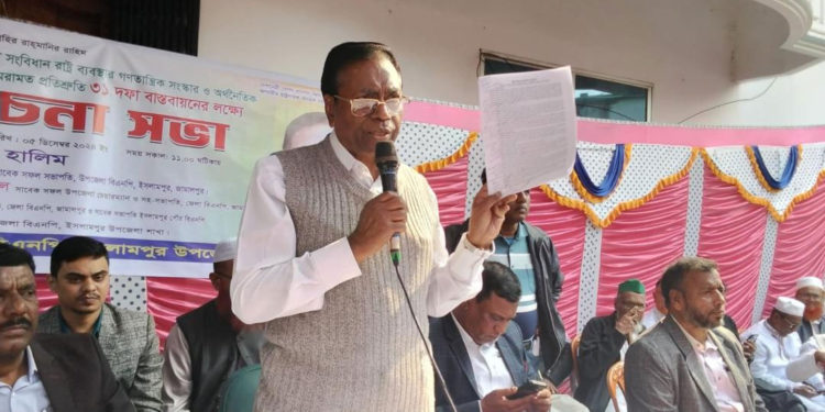 জামালপুরের ইসলামপুরে বিএনপির ৩১ দফা বাস্তবায়নে আলোচনা সভা অনুষ্ঠিত