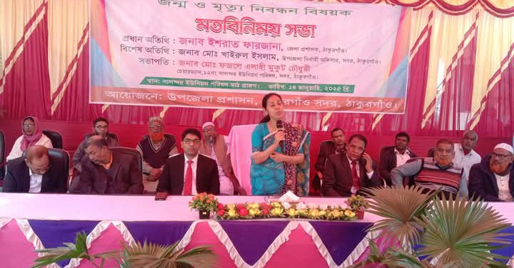 ঠাকুরগাঁওয়ে জন্ম ও মৃত্যু নিবনদ্ধন বিষয়ক মতবিনিময় সভা।