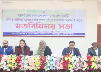 দুর্গাপুরে জেলা প্রশাসকের মত বিনিময় সভা অনুষ্ঠিত