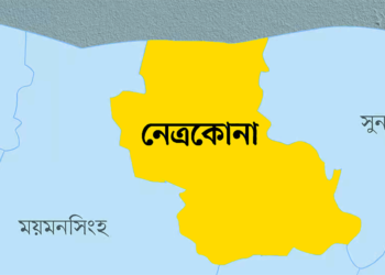 নেত্রকোনায় নারী উদ্যোক্তা মেলা উদ্বোধন