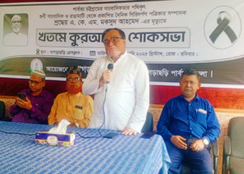 খাগড়াছড়িতে পাহাড়ের প্রয়াত সাংবাদিক মকসুদ আহমেদ’র শোকসভা পালিত