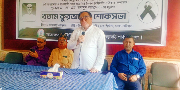 খাগড়াছড়িতে পাহাড়ের প্রয়াত সাংবাদিক মকসুদ আহমেদ’র শোকসভা পালিত