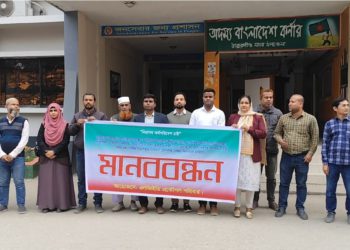 এলজিইডির প্রকৌশলীদের উপর হামলা ও হুমকির প্রতিবাদে মানববন্ধন