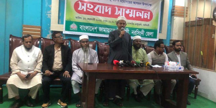 আমীরে জামায়াত মুহতারাম ডা. শফিকুর রহমান নরসিংদীতে আগমন উপলক্ষে সংবাদ সম্মেলন