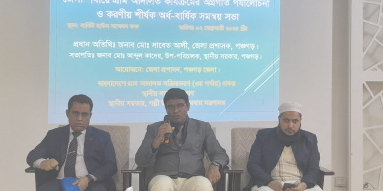 পঞ্চগড়ে গ্রাম আদালত সক্রিয়করণ প্রকল্পের অর্ধ-বার্ষিক সমন্বয় সভা অনুষ্ঠিত