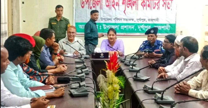 দুর্গাপুর উপজেলা আইন-শৃঙ্খলা কমিটির মাসিক সভা অনুষ্ঠিত