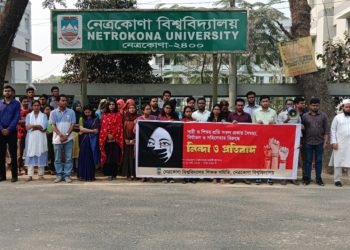 নারী ও শিশুর প্রতি সকল প্রকার বৈষম্য, নির্যাতন ও সহিংসতার বিরুদ্ধে নেত্রকোণা বিশ্ববিদ্যালয় শিক্ষক সমিতির নিন্দা ও প্রতিবাদ কর্মসূচি