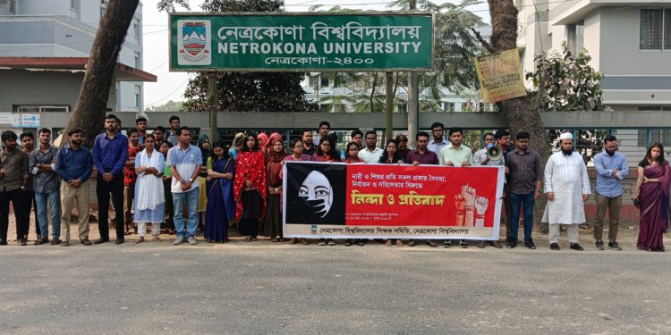 নারী ও শিশুর প্রতি সকল প্রকার বৈষম্য, নির্যাতন ও সহিংসতার বিরুদ্ধে নেত্রকোণা বিশ্ববিদ্যালয় শিক্ষক সমিতির নিন্দা ও প্রতিবাদ কর্মসূচি
