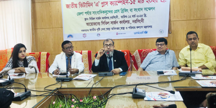 নরসিংদীতে আগামী ১৫ মার্চ  ভিটামিন ‘এ’ ক্যাপসুল খাওয়ানো উপলক্ষে  প্রেস ব্রিফিং
