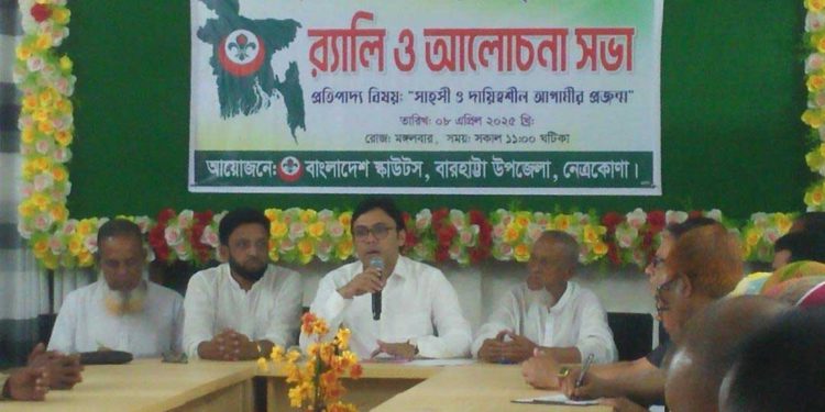 বারহাট্টায় স্কাউটস দিবসে র্যালি ও আলোচনা অনুষ্ঠিত