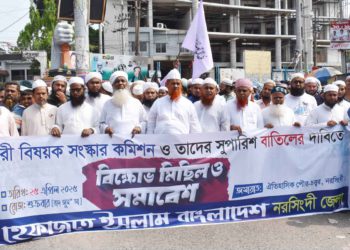 নারী কমিশনের সুপারিশ বাতিল ও ঢাকার সমাবেশ সফল করতে নরসিংদীতে হেফাজতের বিক্ষোভ মাবেশ