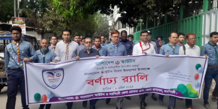 নরসিংদীতে ‘বাংলাদেশ স্কাউটস দিবস’ -২০২৫ উদযাপন
