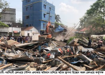 নরসিংদীতে অবৈধ স্থাপনা উচ্ছেদ করল রেলওয়ে কর্তৃপক্ষ