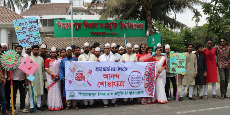 পিরোজপুর বিজ্ঞান ও প্রযুক্তি বিশ্ববিদ্যালয়ে নানা আয়োজনে নতুন বছরকে বরণ
