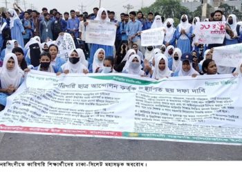 ৬ দাবিতে নরসিংদী পলিটেকনিক একাডেমির শিক্ষার্থীদের ঢাকা-সিলেট মহাসড়ক অবরোধ