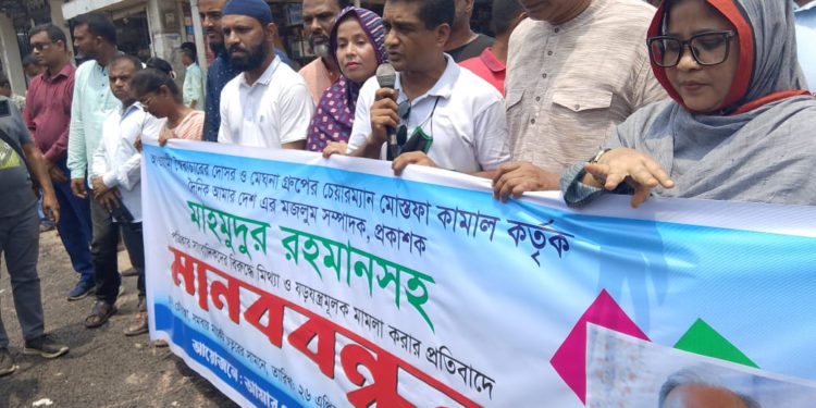 ঠাকুরগাঁওয়ে মাহমুদুর রহমানের বিরুদ্ধে মিথ্যা মামলার প্রতিবাদে মানববন্ধন