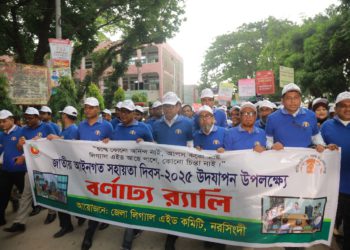 নরসিংদী জেলা লিগ্যাল এইড কমিটির জাতীয় আইনগত সহায়তা দিবস-২০২৫ পালিত