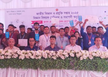 নরসিংদীতে দুইদিন ব্যাপী জাতীয় বিজ্ঞান ও প্রযুক্তি সপ্তাহ-২০২৫ সম্পন্ন