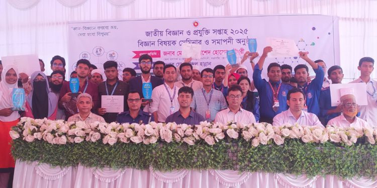 নরসিংদীতে দুইদিন ব্যাপী জাতীয় বিজ্ঞান ও প্রযুক্তি সপ্তাহ-২০২৫ সম্পন্ন