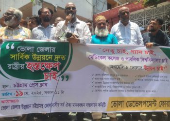 ভোলার উন্নয়নে রাষ্ট্রীয় হস্তক্ষেপের দাবি: প্রধান উপদেষ্টার প্রতি স্মারকলিপি