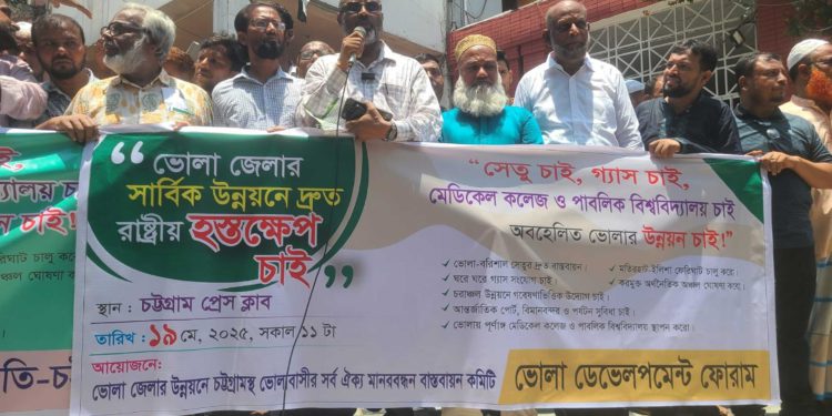 ভোলার উন্নয়নে রাষ্ট্রীয় হস্তক্ষেপের দাবি: প্রধান উপদেষ্টার প্রতি স্মারকলিপি