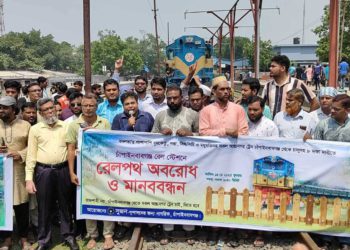 চাঁপাইনবাবগঞ্জে  আন্তঃনগর ট্রেন চালুর দাবীতে ট্রেন অবরোধ ও মানববন্ধন কর্মসূচী পালন