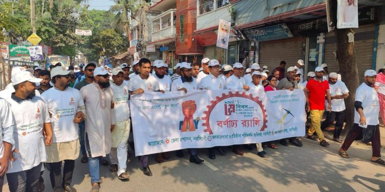 নরসিংদীতে মহান মে দিবস পালন