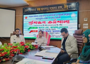 জুডিসিয়াল ম্যাজিস্ট্রেসির সহায়ক কর্মকর্তা-কর্মচারীদের প্রশাসনিক ও দাপ্তরিক কাজের মানোন্নয়ন লক্ষ্যে প্রশিক্ষণ কর্মশালা