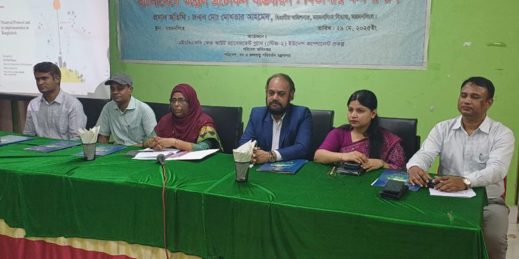 ময়মনসিংহে ওজনস্তর সুরক্ষায় সেমিনার অনুষ্ঠিত