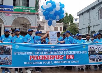 ময়মনসিংহে শান্তিরক্ষী দিবস উদযাপন