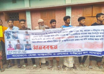 দুর্গাপুরে হত্যাকারীদের ফাঁসির দাবিতে মানববন্ধন