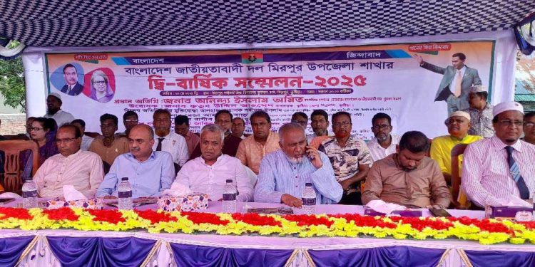 মিরপুর উপজেলা বিএনপির সম্মেলন সম্পন্ন