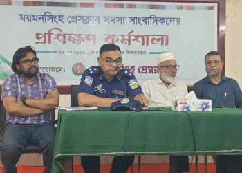 ময়মনসিংহ প্রেসক্লাবে সাংবাদিকদের কর্মশালা অনুষ্ঠিত: মুক্ত গণমাধ্যমের চর্চায় গুরুত্বারোপ