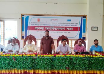 প্রতিবন্ধী শিশু ও যুবদের পনর্বাসনের জন্য অর্থপূর্ণ ও অন্তর্ভূক্তিমূলক প্রকল্পের অবহিতকরণ সভা অনুষ্ঠিত