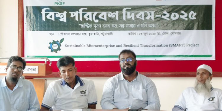 বিশ্ব পরিবেশ দিবস উপলক্ষে কুয়াকাটায় র‍্যালি ও আলোচনা সভা অনুষ্ঠিত