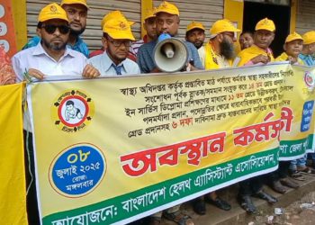 ৬দফা বাস্তবায়নের দাবিতে নেত্রকোণায় স্বাস্থ্য সহকারীদের অবস্থান কর্মসূচী