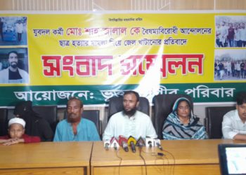 বৈষম্য বিরোধী আন্দোলন করেও ছাত্র হত্যা মামলাসহ পুলিশী হয়রানীর প্রতিবাদে সংবাদ সম্মেলন