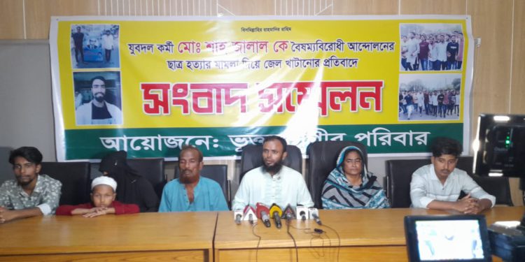 বৈষম্য বিরোধী আন্দোলন করেও ছাত্র হত্যা মামলাসহ পুলিশী হয়রানীর প্রতিবাদে সংবাদ সম্মেলন