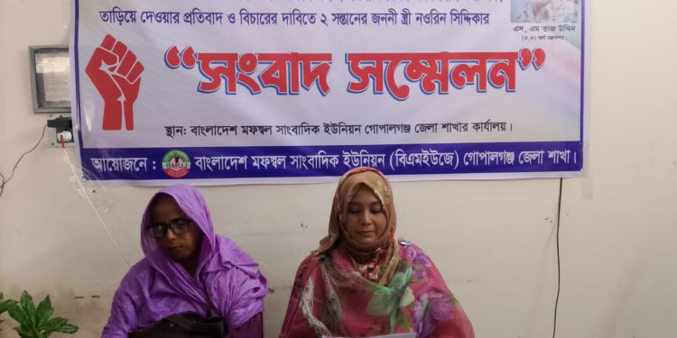 গোপালগঞ্জে যৌতুকের দাবীতে মারধর ও জীবননাশের হুমকীর অভিযোগে স্বামী অর্থ মন্ত্রণালয়ের প্রশাসনিক কর্মকর্তার বিরুদ্ধে স্ত্রী সংবাদ সম্মেলন