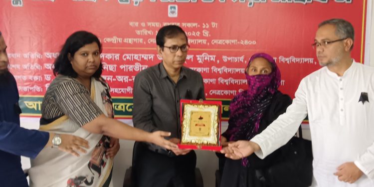 নেত্রকোণা বিশ্ববিদ্যালয়ে জুলাই শহীদদের স্মরণে আলোচনা সভা ও দোয়া মাহফিল